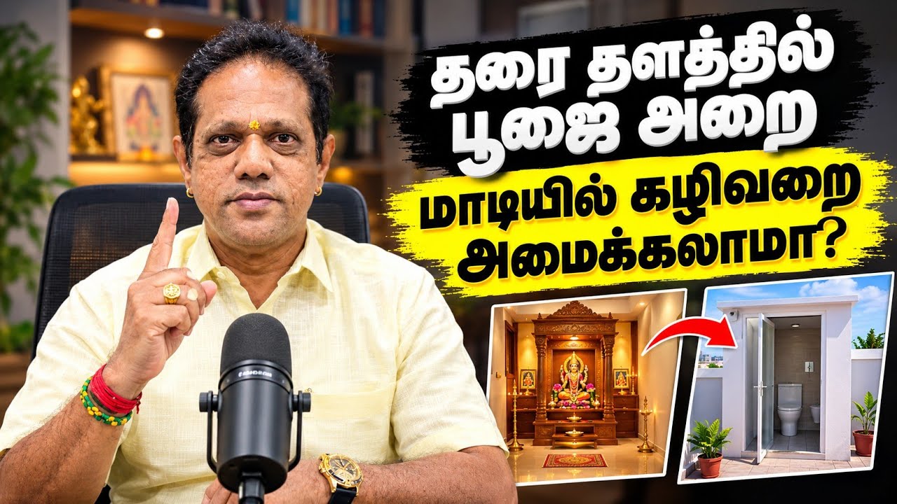 பூஜை அறை மாடியில் கழிவறை அமைக்கலாமா? #lingamvasthu #vastu #trending #shorts #t