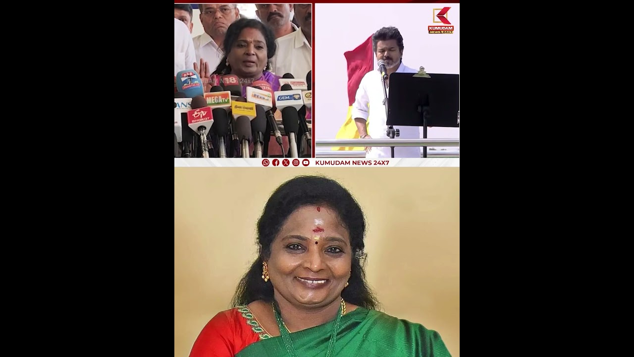 விஜய்யின் திமுக எதிர்ப்பு சரி – தமிழிசை கருத்து | BJP | Tamilisai | Kumudam News