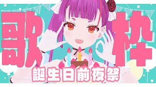 [Vtub] 焔魔るり 9/3生日前夕歌回