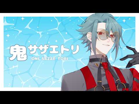 【#鬼サザエトリ 】素潜りがんばります【#天満サヤ 】