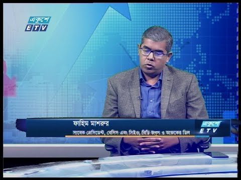 একুশে বিজেনেস ।| ফাহিম মাশরুর-সাবেক প্রেসিডেন্ট, বেসিস এবং সিইও, বিডি জবস ও আজকেল ডিল ।। ১২ জানুয়ারি ২০২০  ETV Business