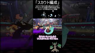 【ポケモンチャンピオンズ】スカウト編成チャレンジ！=無限オボン編【ゆっくり実況】 #ポケモン
