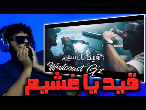 SALH REACTION - @KlashFans  Ft. L.K. | قيد ياغشيم - فصل الخطاب | Westcoast G'Z