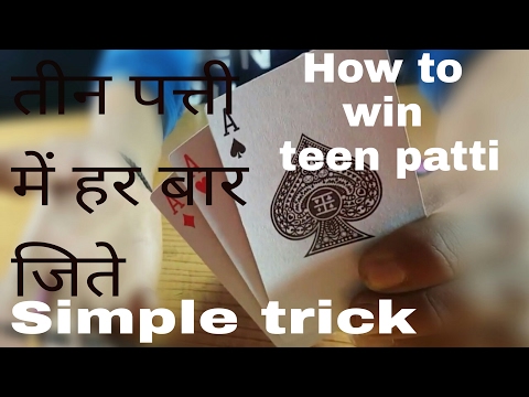 how to win  teen patti #hindi#तिन पत्ती हर बार जिते