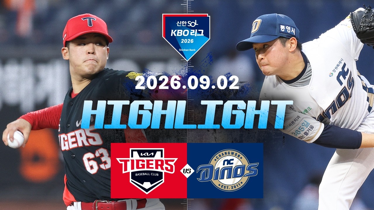 [KIA타이거즈 vs NC다이노스] 9.2(수) 야구 하이라이트｜2026 KBO 리그｜KBO X TVING