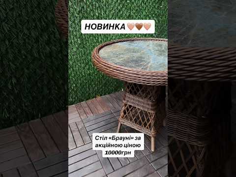 Столи з ротангу з керамо-грагітною плитою 