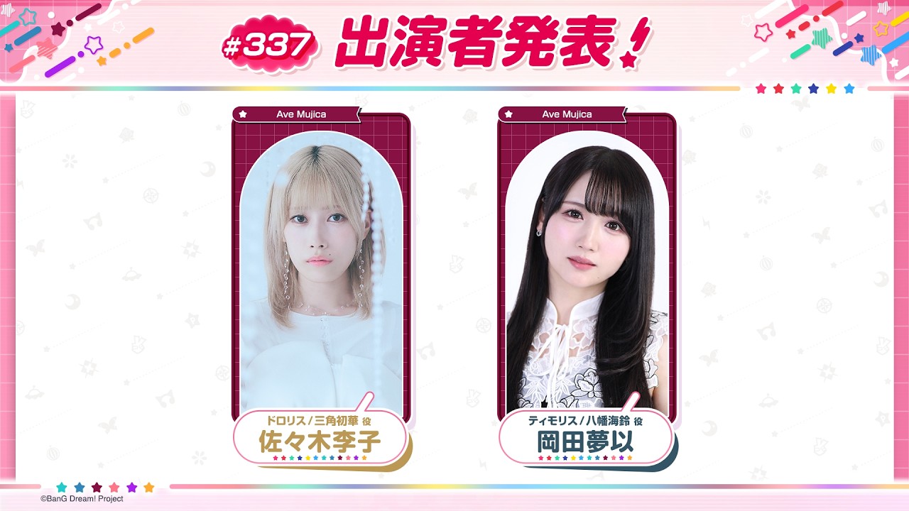 バンドリ！TV LIVE 2026 #337