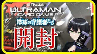 【ウルトラマンカードゲーム】1BOX開封！ウルトラマンカードゲームのAmazonで注文していた分が届いたので開けてみる！！