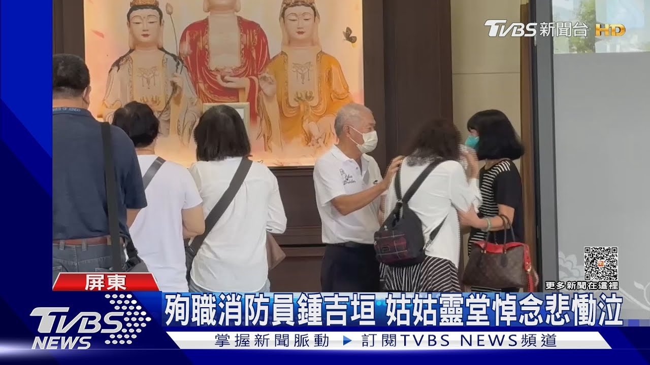 殉職消防員鍾吉垣 姑姑靈堂悼念悲慟泣