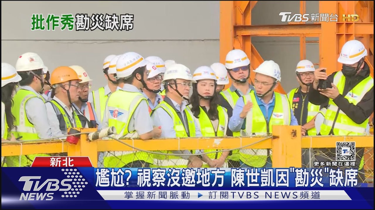 視察淡江大橋未邀地方 陳世凱挨批作秀
