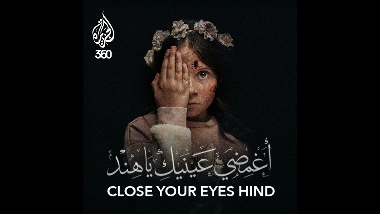 هند رجب من غزة: قصة مأساوية تدمي القلوب