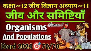 Class 12 Biology Chapter 11 | Organisms And Populations | Part-1 | जीव और समिष्टियाँ
