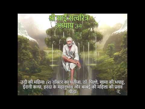 Shri Sai Satcharitra chapter 34