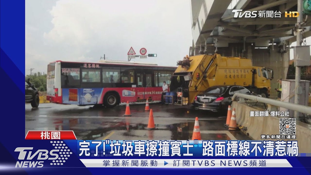 完了!「垃圾車擦撞賓士」 路面標線不清惹禍