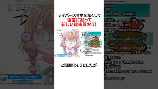 矢車りねのヤバすぎる雑学 #にじさんじ