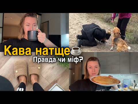 Мій ранок і трохи особистого ☕💬