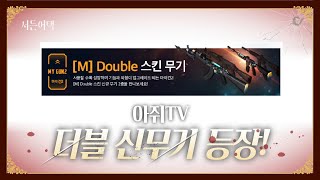 더블 12셋 효과? 더블 에케 라이트 착검!