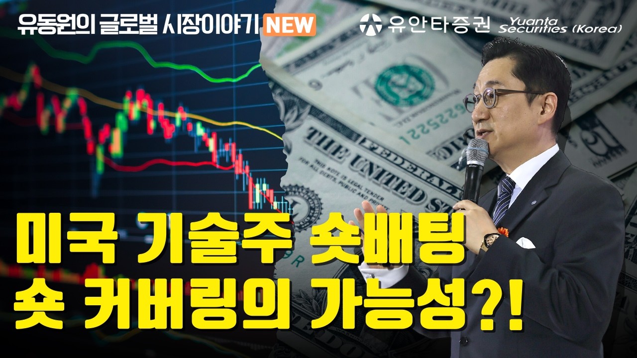 미국 기술주 숏배팅, 숏 커버링의 가능성?!