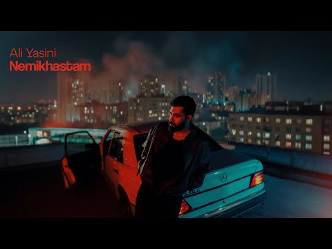 Ali Yasini - Nemikhastam | OFFICIAL TRACK