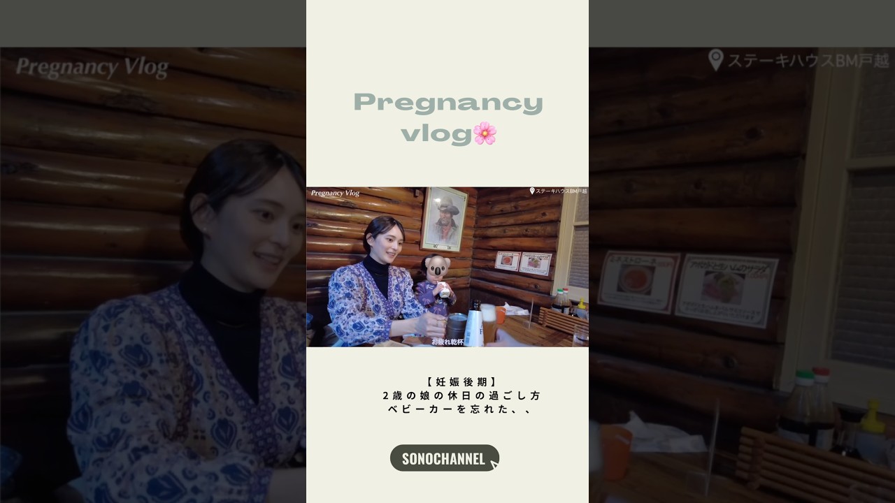 【妊娠後期】2歳の娘と休日の過ごし方 #2歳児ママ #休日vlog