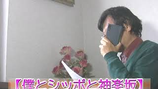 僕とシッポと神楽坂:放談!その3 @ 「テレビ番組を斬る!」 mqdefault - 僕とシッポと神楽坂:放談!その3 @ 「テレビ番組を斬る!」