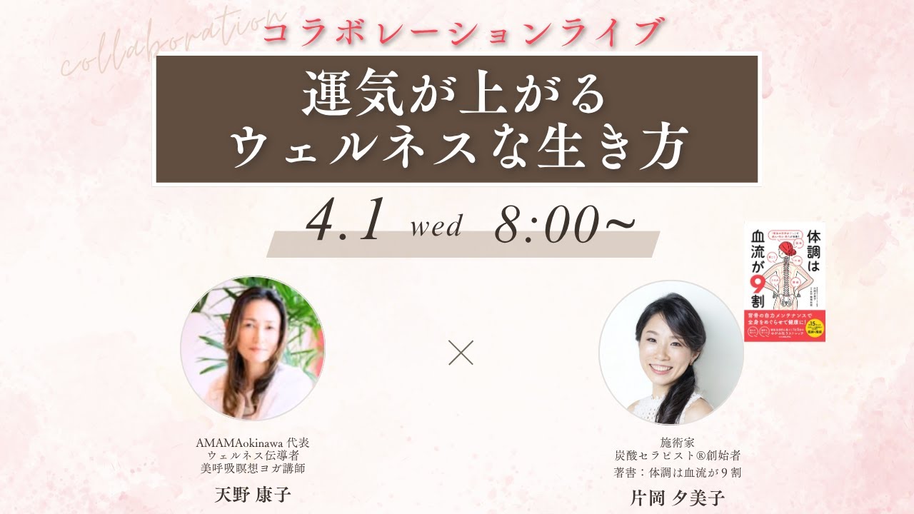 運気が上がる ウェルネスな生き方