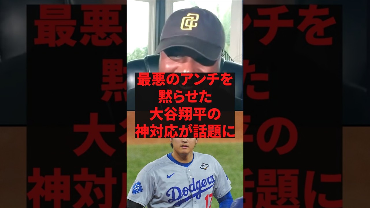 「大谷にヤジを飛ばすために300万円払った」最悪のアンチを黙らせた、大谷翔平の神対応が話題に 短