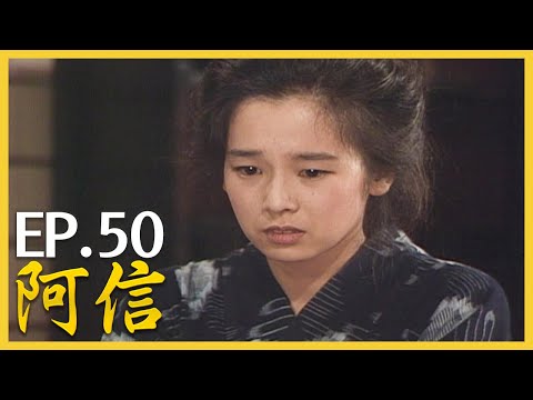 阿信 おしん