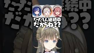 漢字が読めなくてギスギスする元祖赤信号と黄色信号www［ぶいすぽっ！/切り抜き］#ぶいすぽ  #vtuber #shorts #英リサ