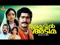 Mulamoottil Adima Mohanlal M G Soman Adoor Bhasi Aruna Mucherla Full Movie