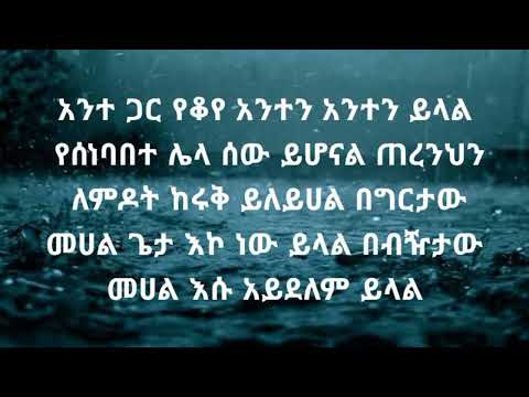 ጥፍት ልበል /ህሊና ዳዊት /ሽሽግ ልበል #helina dawit