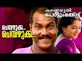 Chembazhukka Kannezhuthi Pottum Thottu Malayalam Movie Song