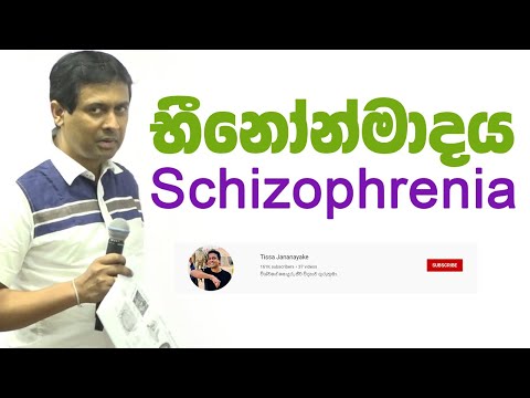 Tissa Jananayake - Episode 49 | මානසික රෝග 02 - භිනෝන්මාදය | Schizophrenia