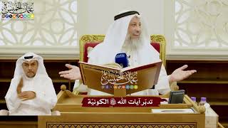 71 - تدبّر آيات الله تعالى الكونيّة - عثمان الخميس