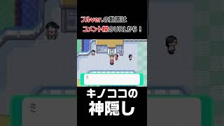 俺と一緒に捕まえた思い出のキノココ…どこへやった… #実況 #ポケモン #アルタイル #シリウス #改造版 #高難度 #ネタ #神隠し #Shorts