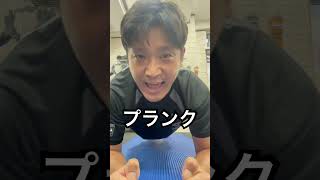 『プランク』本気ダイエットトレーニング。#クリスタルジム真夏の大感謝祭#プランクチャレンジ#ダイエットバトル