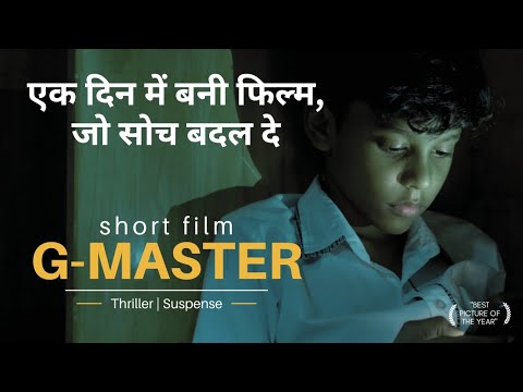 G-Master (Short Film) thumbnail