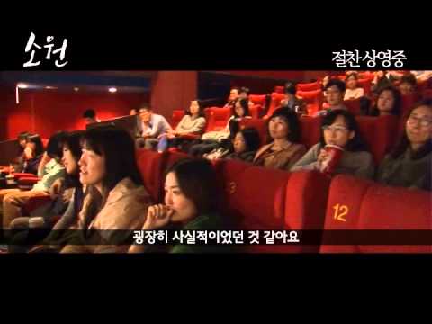 영화 [소원] 이지선 GV 현장