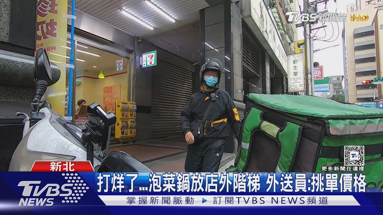 打烊了...泡菜鍋放店外階梯　外送員：挑單價格