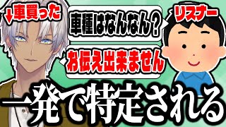 【特定】購入した車が他と被らな過ぎて特定されるのを恐れるイブラヒムｗｗｗｗ【切り抜き/にじさんじ】