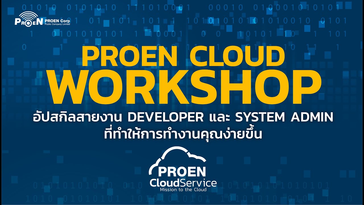 1st PROEN Cloud Workshop