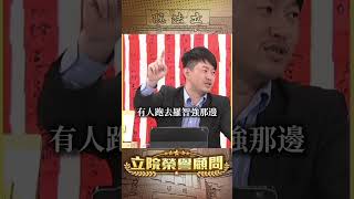 當事人不太喜歡被提起的羅三千故事【立院榮譽顧問】