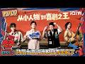 FULL EP01 2 Lin Jianqi S Stand Up Is Hilarious The King Of Stand Up Comedy 3 IQIYI HappyWorld