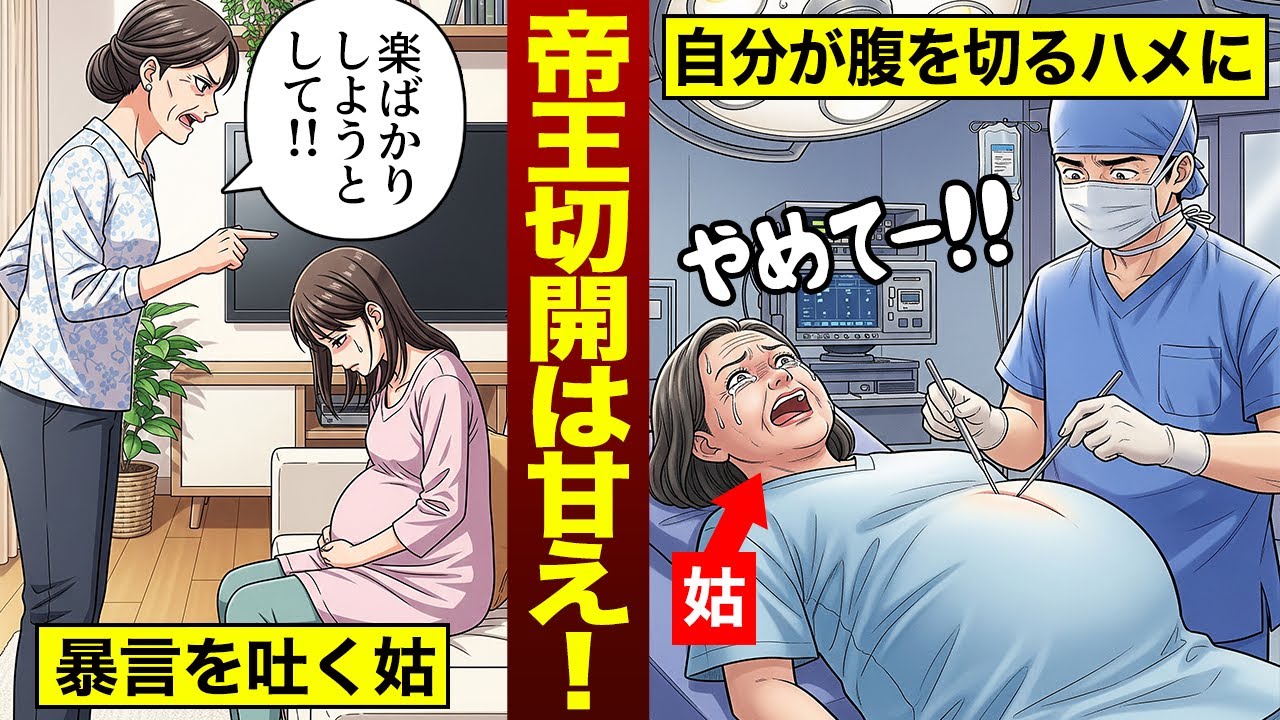 帝王切開は楽、甘え！と嫁に暴言を吐いた結果切腹することにｗ