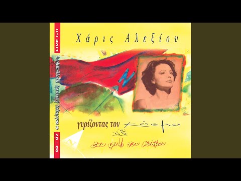 To Tango Tis Nefelis