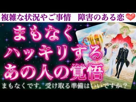 【有料鑑定級🫢】凄すぎる結果に思わず感嘆の声が出ちゃいました&hellip;🥹💓まもなくハッキリするあの人の覚悟🥰