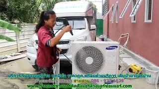 #ล้างแอร์สิรินธร   อุบล สายด่วน 086   977 1629 บริการ รับ #ล้างแอร์บ้านสิรินธร   อุบล