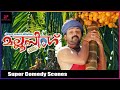 Mallu Singh Malayalam Movie Comedy Scenes 01 Kunchako Boban Unni Mukundan Suraj Venjaramoodu
