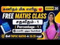 SESSION 20 சதவீதம் PERCENTAGE PART 1 RADHINA TNPSC MATHS