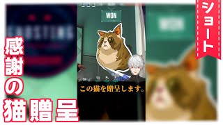 【#shorts】感謝の猫贈呈【葛葉/Kuzuha】